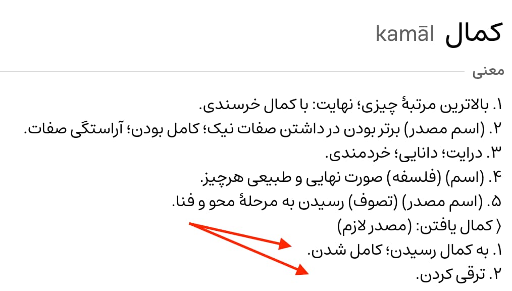 معنی کمال